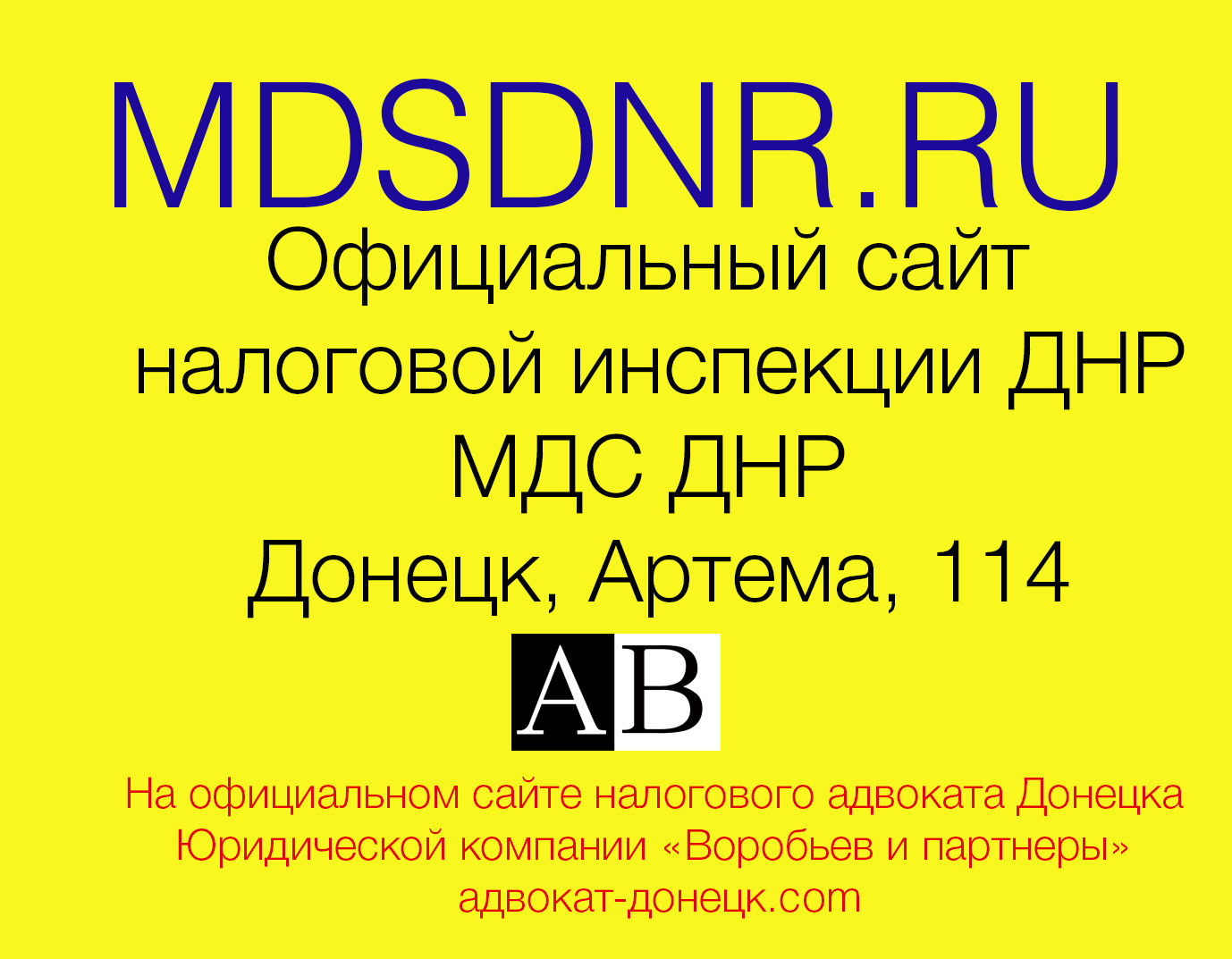 Правильны адрес сайта налоговой ДНР Донецк на официальном сайте налоговых адвокатов